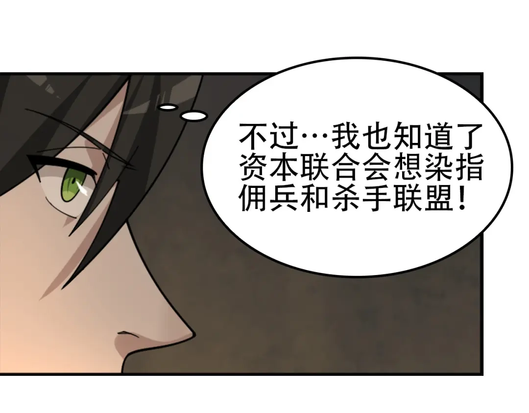 《超级大主簿》第107话 “替天行道” 第31页