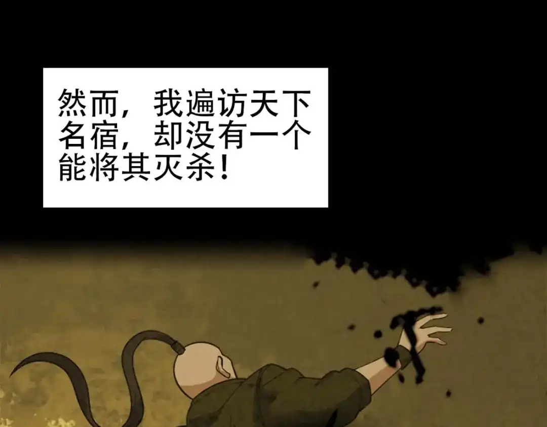 《超级大主簿》第107话 “替天行道” 第54页