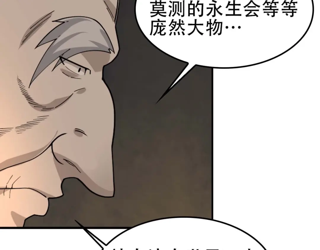 《超级大主簿》第107话 “替天行道” 第40页