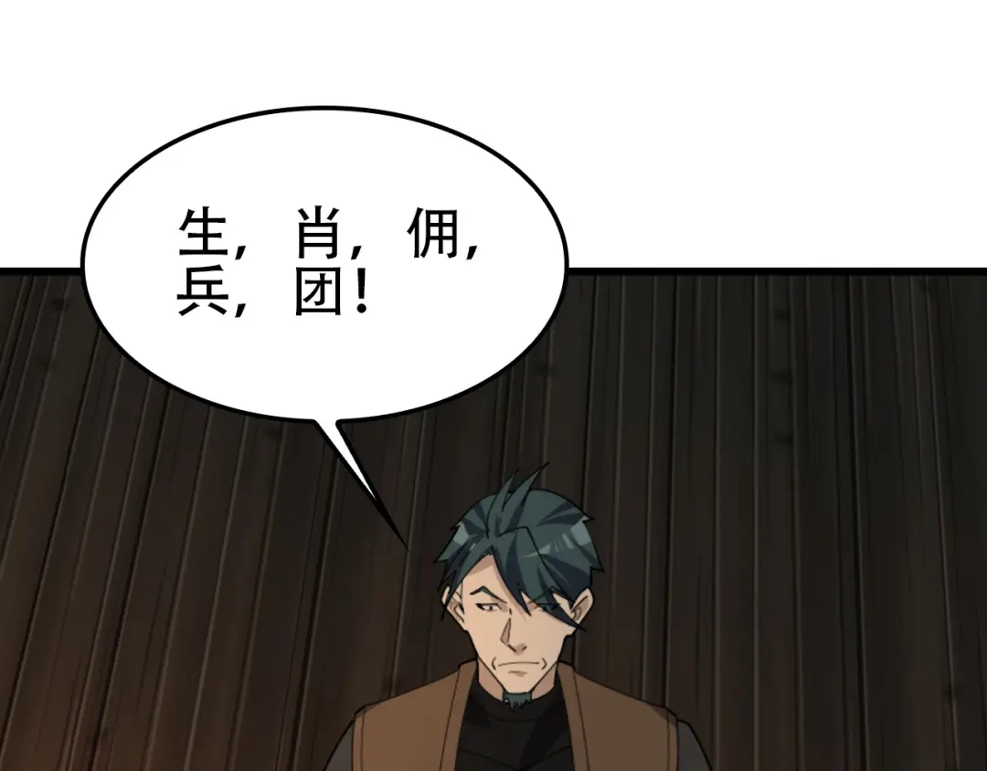 《超级大主簿》第107话 “替天行道” 第5页