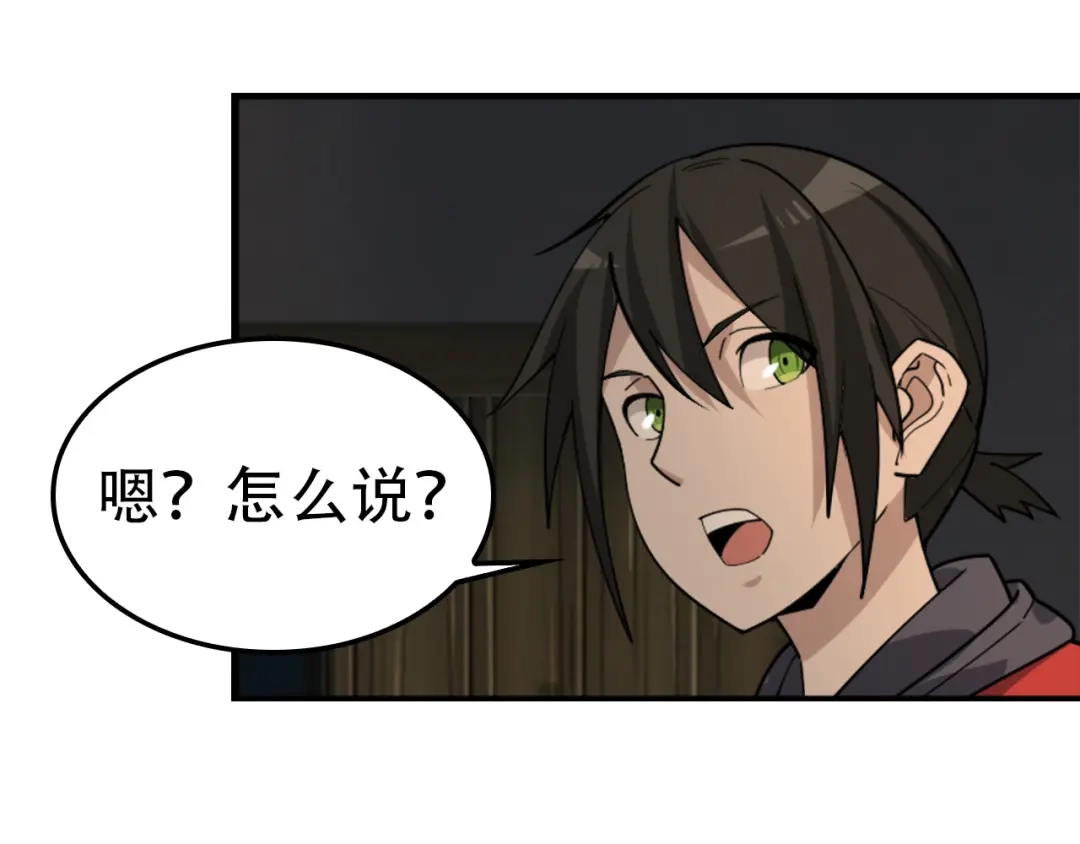 《超级大主簿》第107话 “替天行道” 第37页