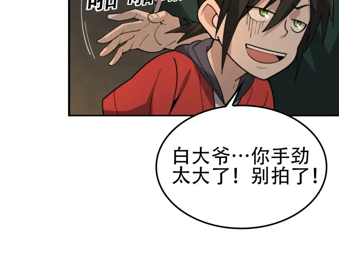 《超级大主簿》第107话 “替天行道” 第28页