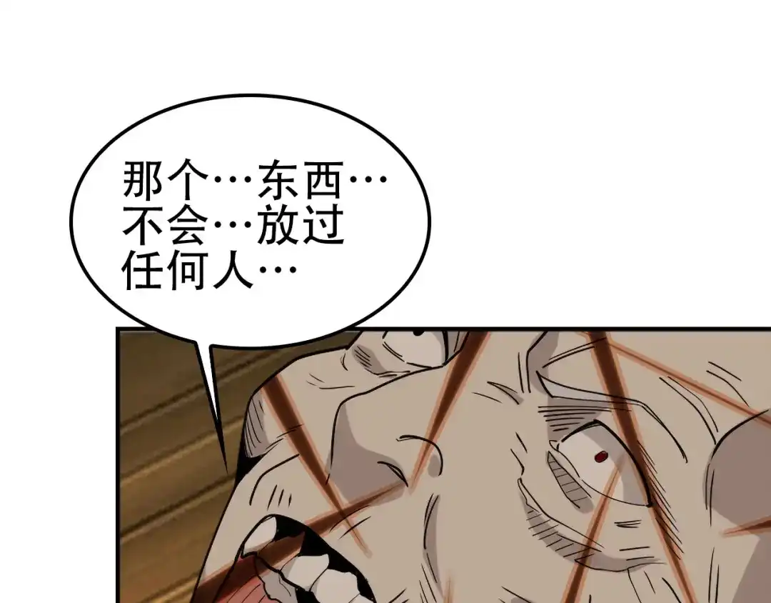 《超级大主簿》第107话 “替天行道” 第83页