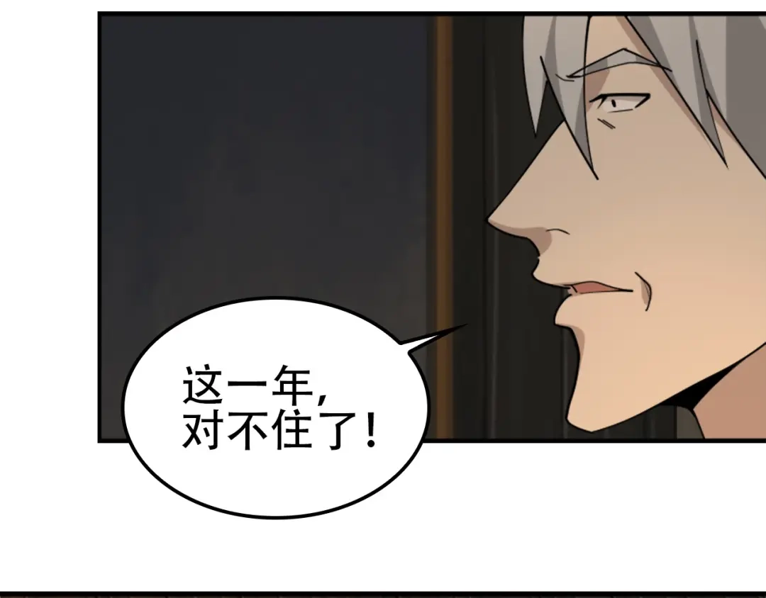 《超级大主簿》第107话 “替天行道” 第18页