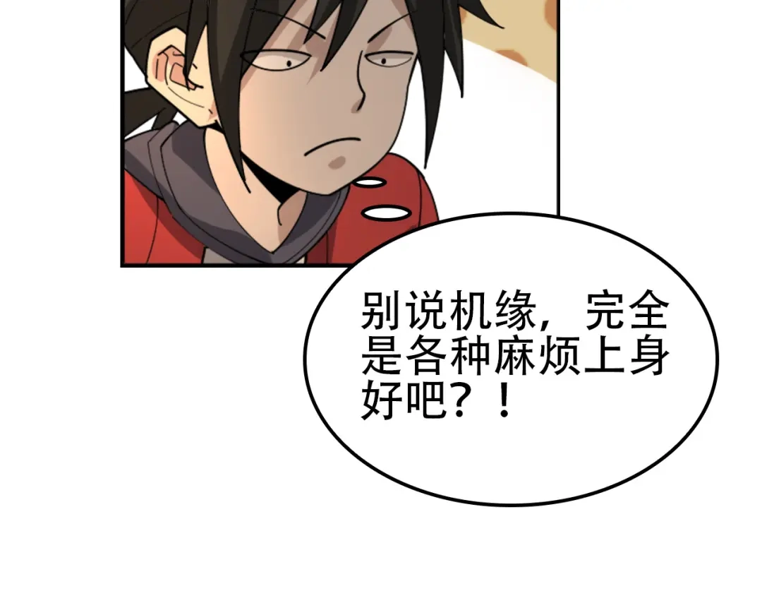 《超级大主簿》第107话 “替天行道” 第30页