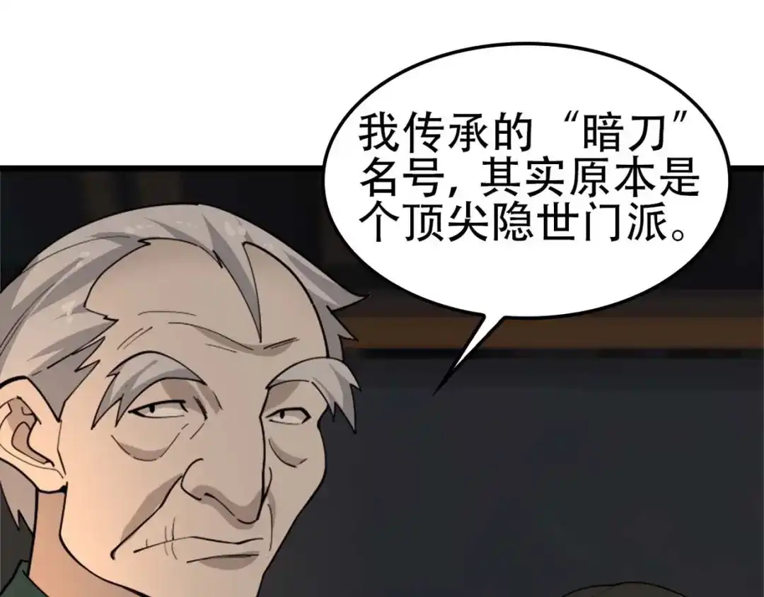 《超级大主簿》第107话 “替天行道” 第38页
