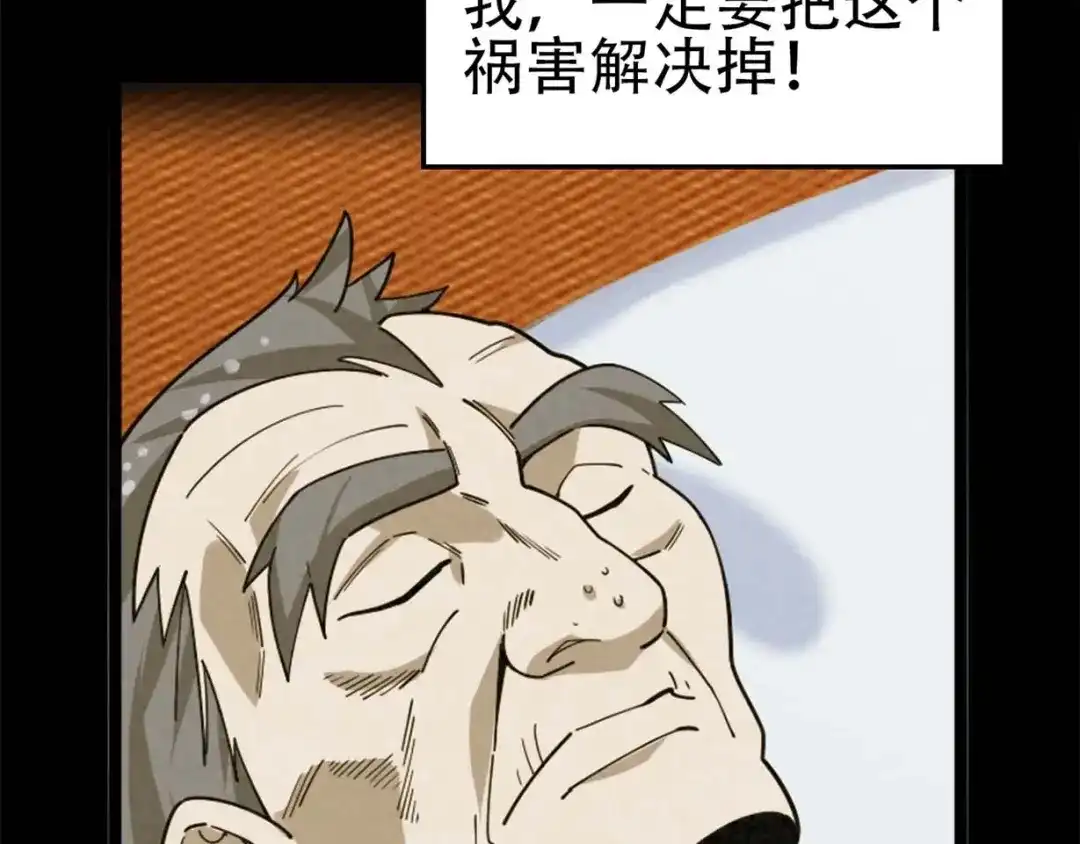 《超级大主簿》第107话 “替天行道” 第52页
