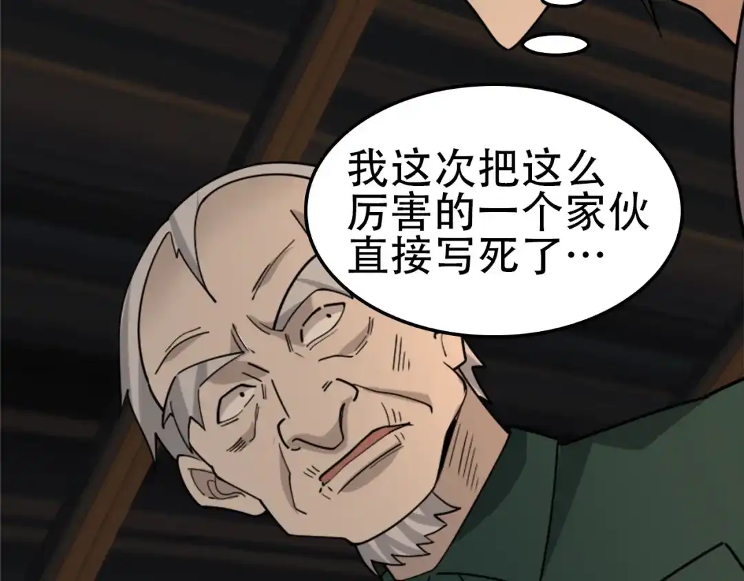 《超级大主簿》第107话 “替天行道” 第92页