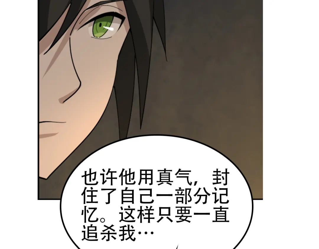 《超级大主簿》第107话 “替天行道” 第13页