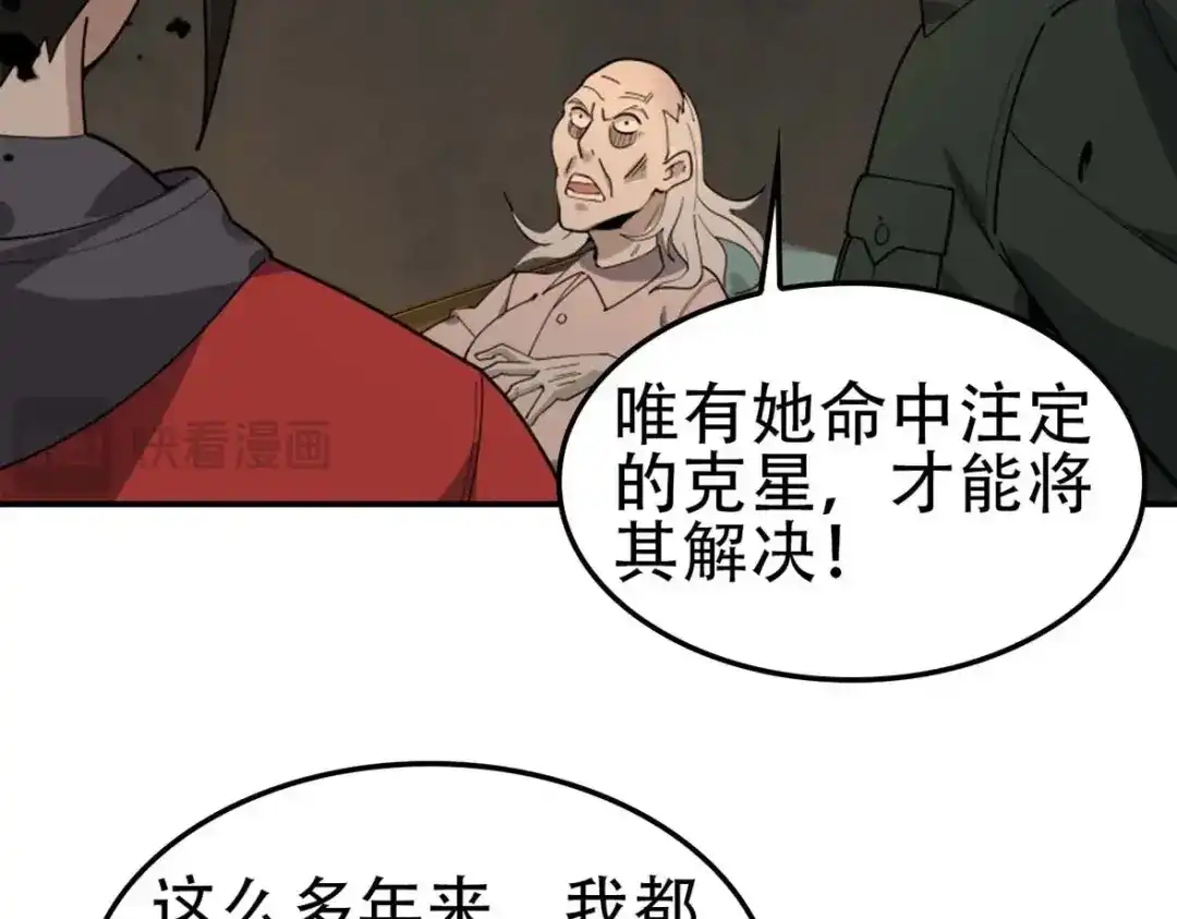《超级大主簿》第107话 “替天行道” 第58页