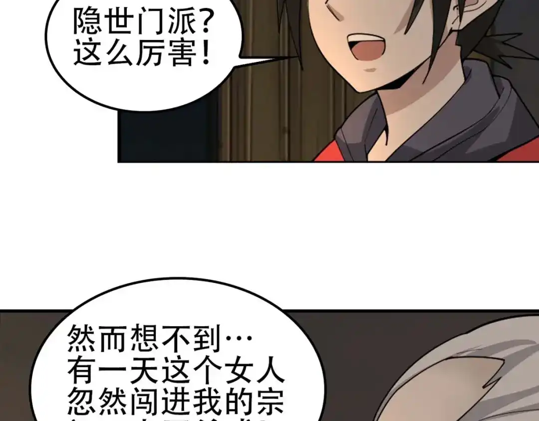 《超级大主簿》第107话 “替天行道” 第42页
