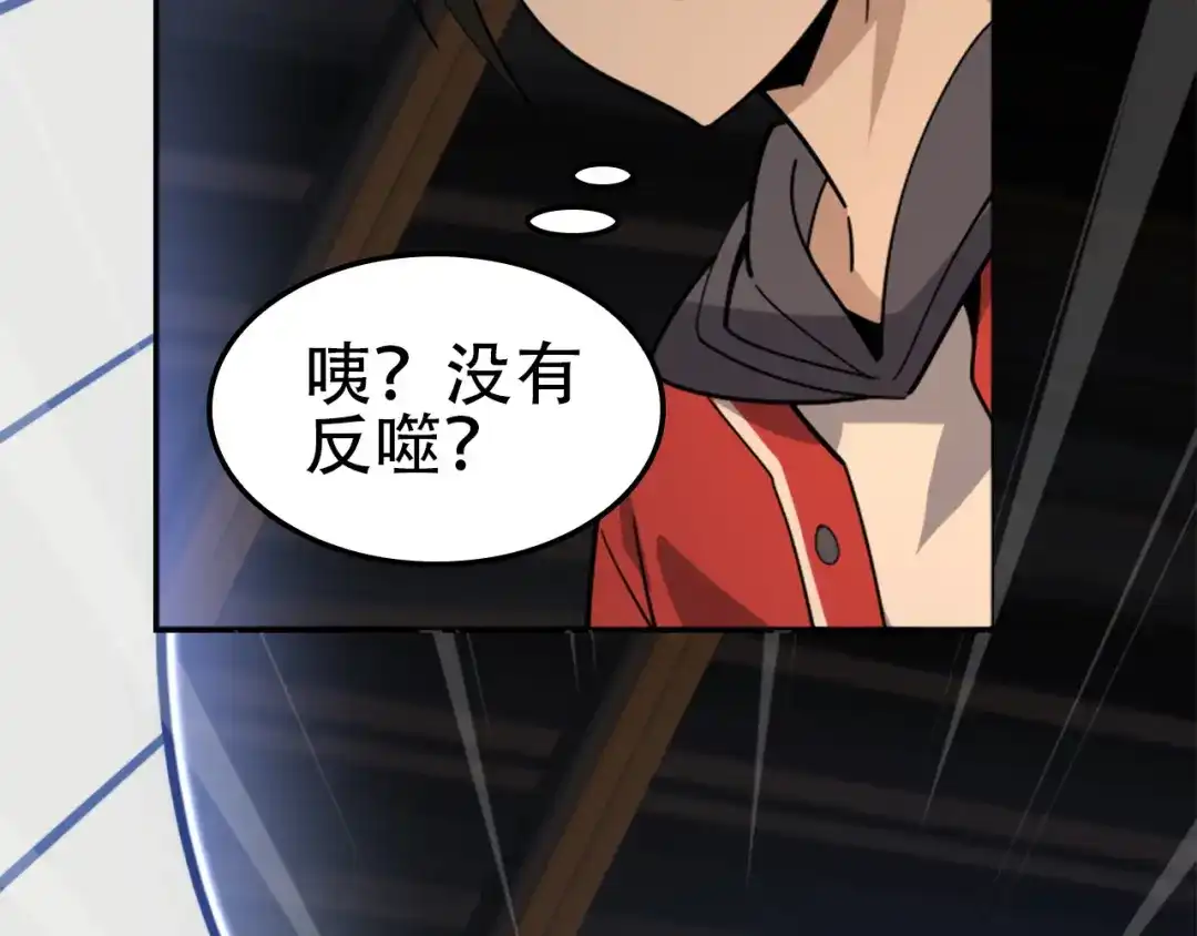 《超级大主簿》第107话 “替天行道” 第97页