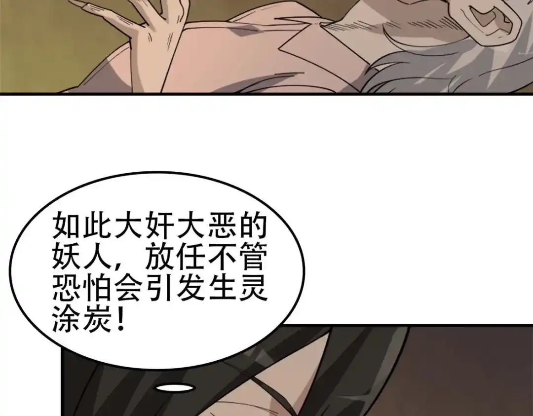 《超级大主簿》第107话 “替天行道” 第62页