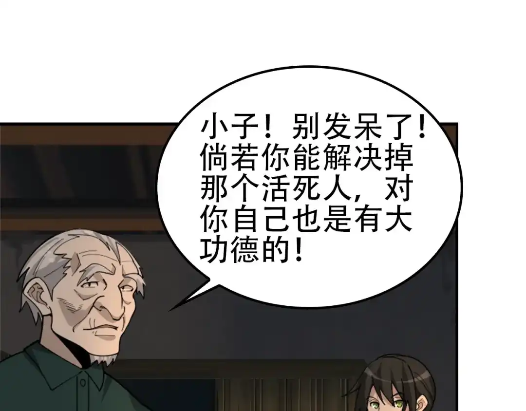《超级大主簿》第107话 “替天行道” 第35页