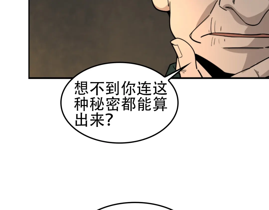 《超级大主簿》第107话 “替天行道” 第25页