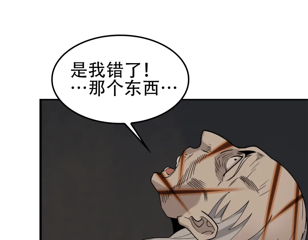 《超级大主簿》第107话 “替天行道” 第81页