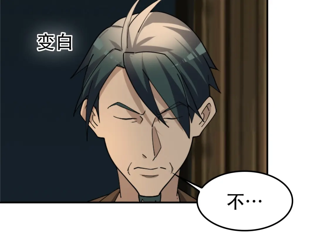 《超级大主簿》第107话 “替天行道” 第8页