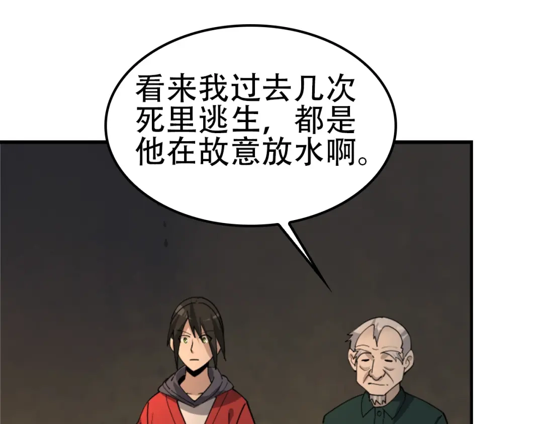 《超级大主簿》第107话 “替天行道” 第22页