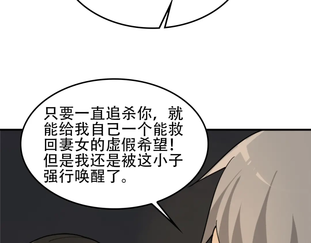 《超级大主簿》第107话 “替天行道” 第14页