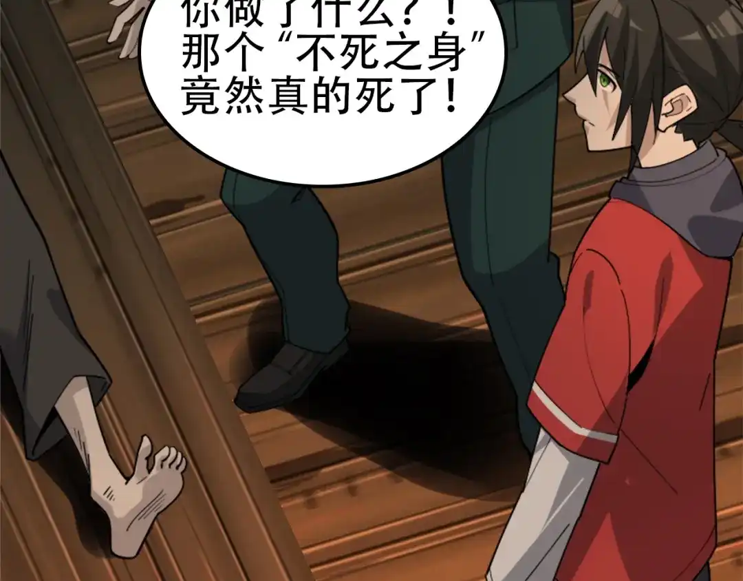 《超级大主簿》第107话 “替天行道” 第90页