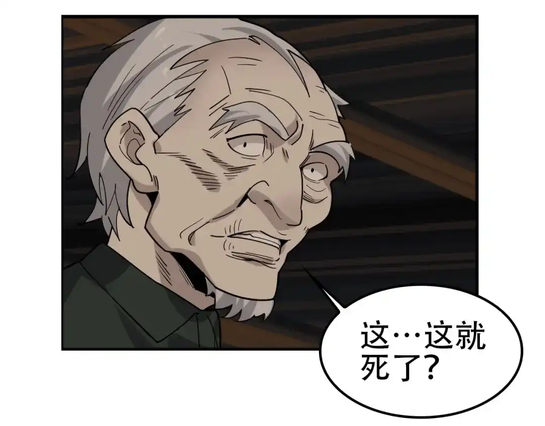 《超级大主簿》第107话 “替天行道” 第87页