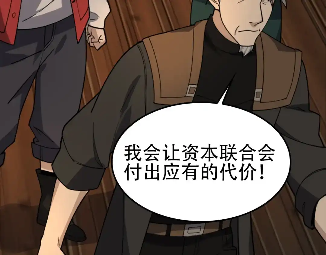 《超级大主簿》第107话 “替天行道” 第20页