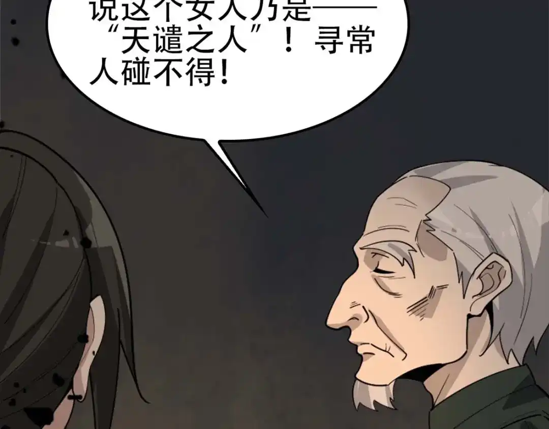 《超级大主簿》第107话 “替天行道” 第57页