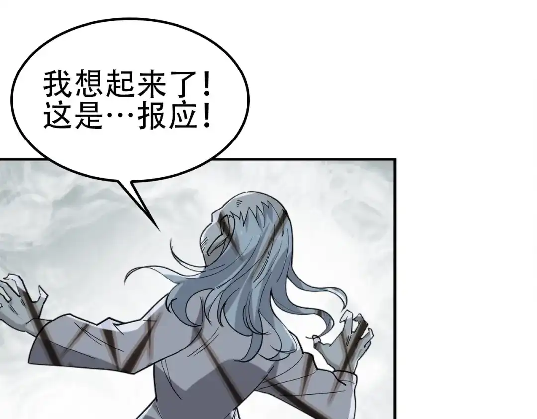 《超级大主簿》第107话 “替天行道” 第79页