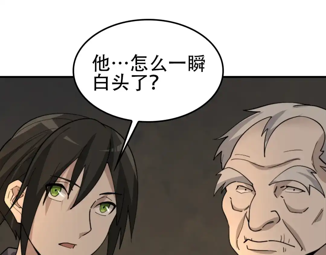 《超级大主簿》第107话 “替天行道” 第11页