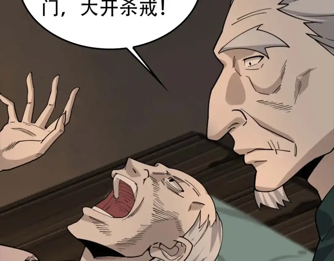 《超级大主簿》第107话 “替天行道” 第43页