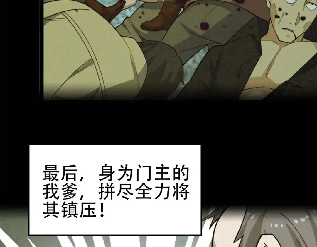 《超级大主簿》第107话 “替天行道” 第49页