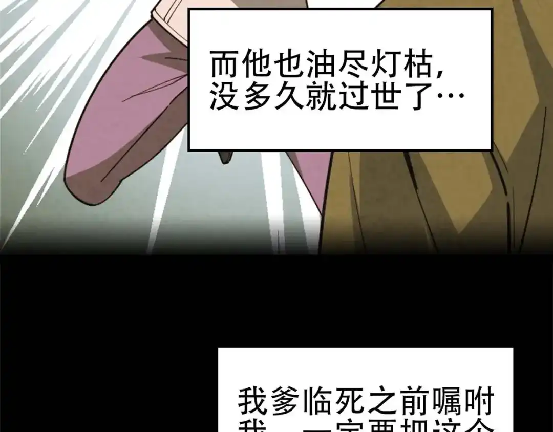 《超级大主簿》第107话 “替天行道” 第51页