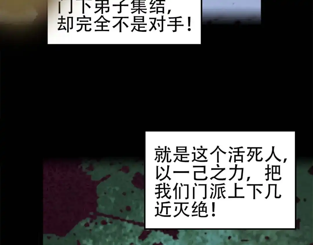 《超级大主簿》第107话 “替天行道” 第47页