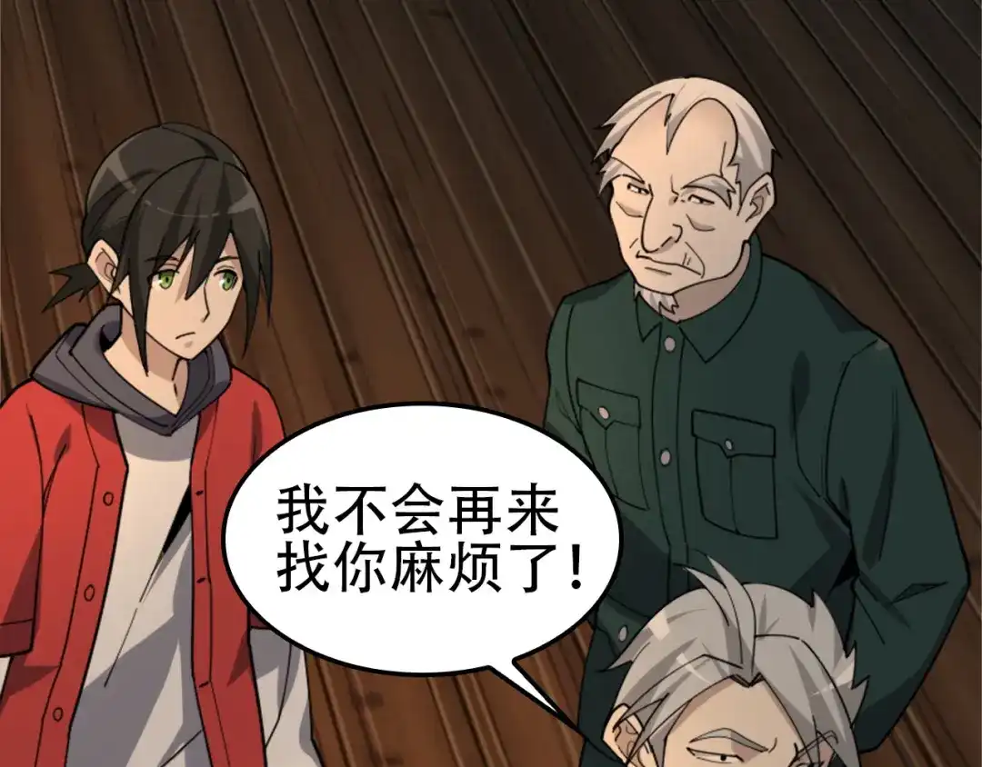《超级大主簿》第107话 “替天行道” 第19页