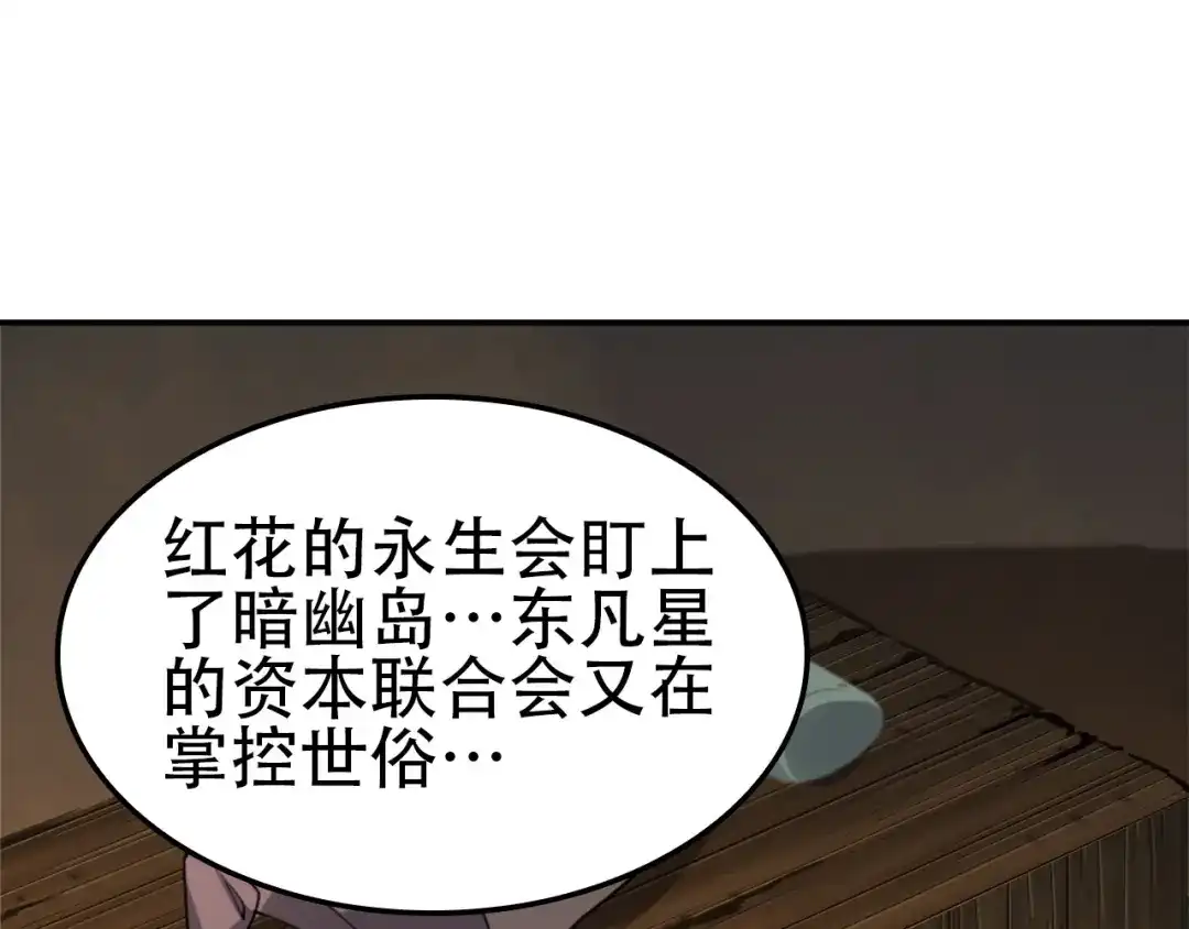 《超级大主簿》第107话 “替天行道” 第32页