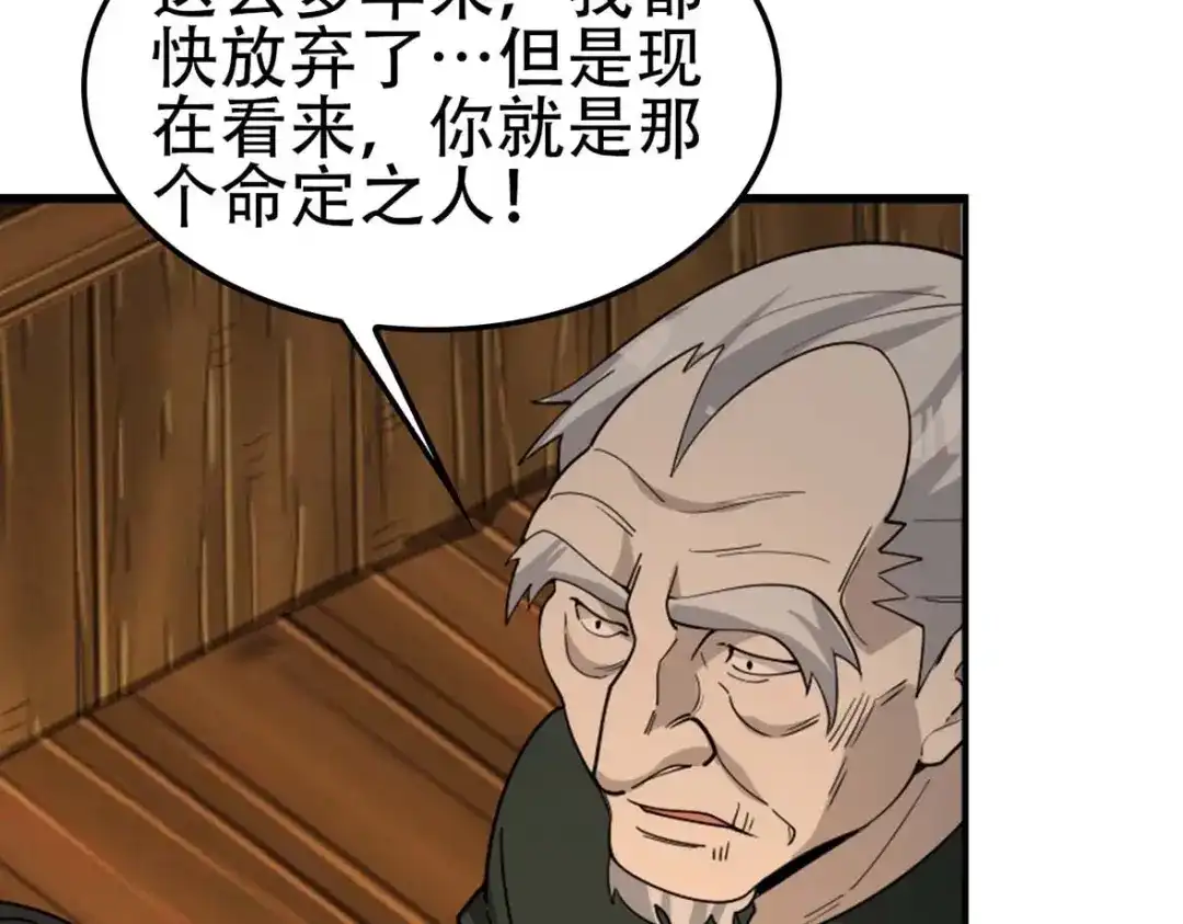 《超级大主簿》第107话 “替天行道” 第59页