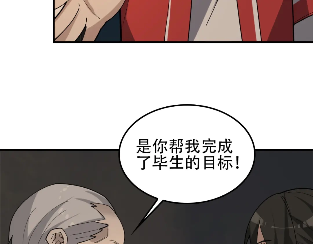 《超级大主簿》第108章 “重塑命格” 第56页