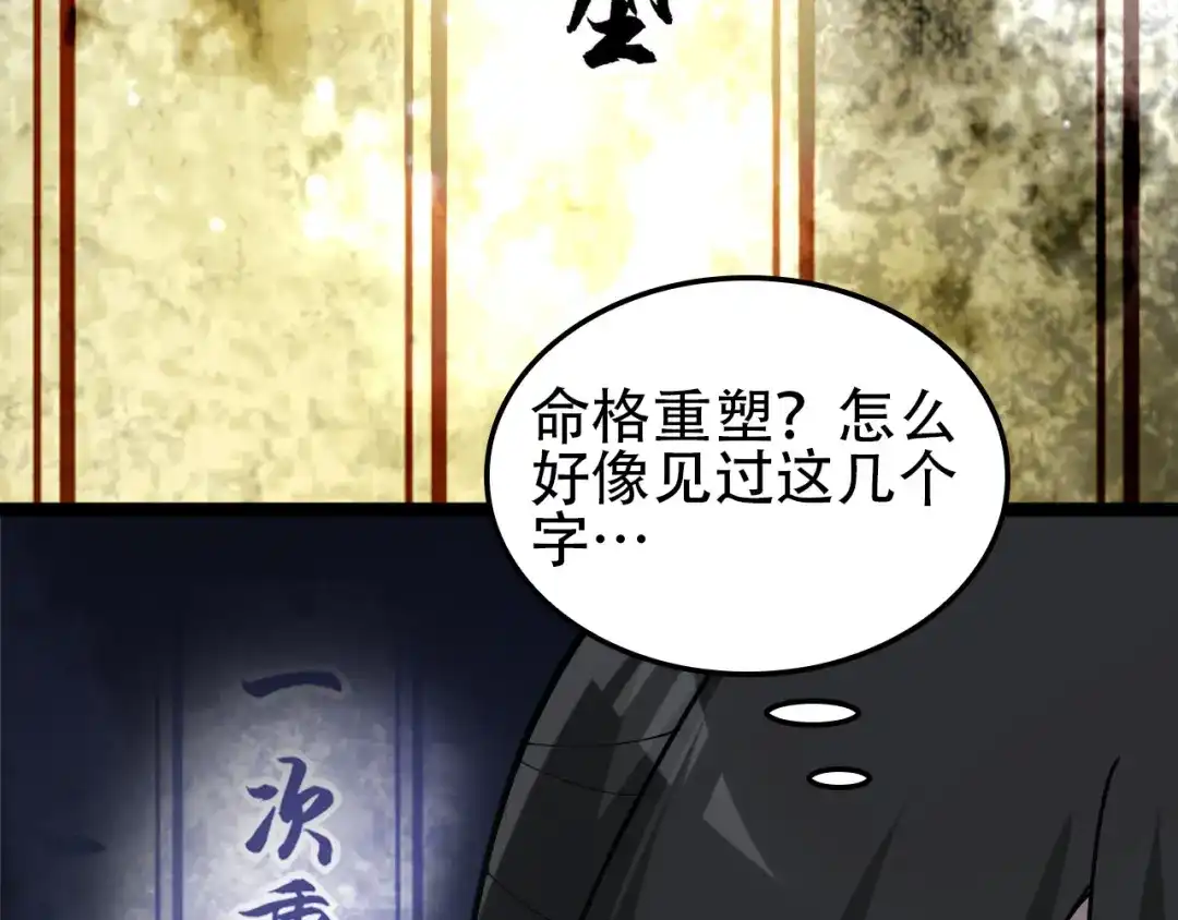 《超级大主簿》第108章 “重塑命格” 第48页