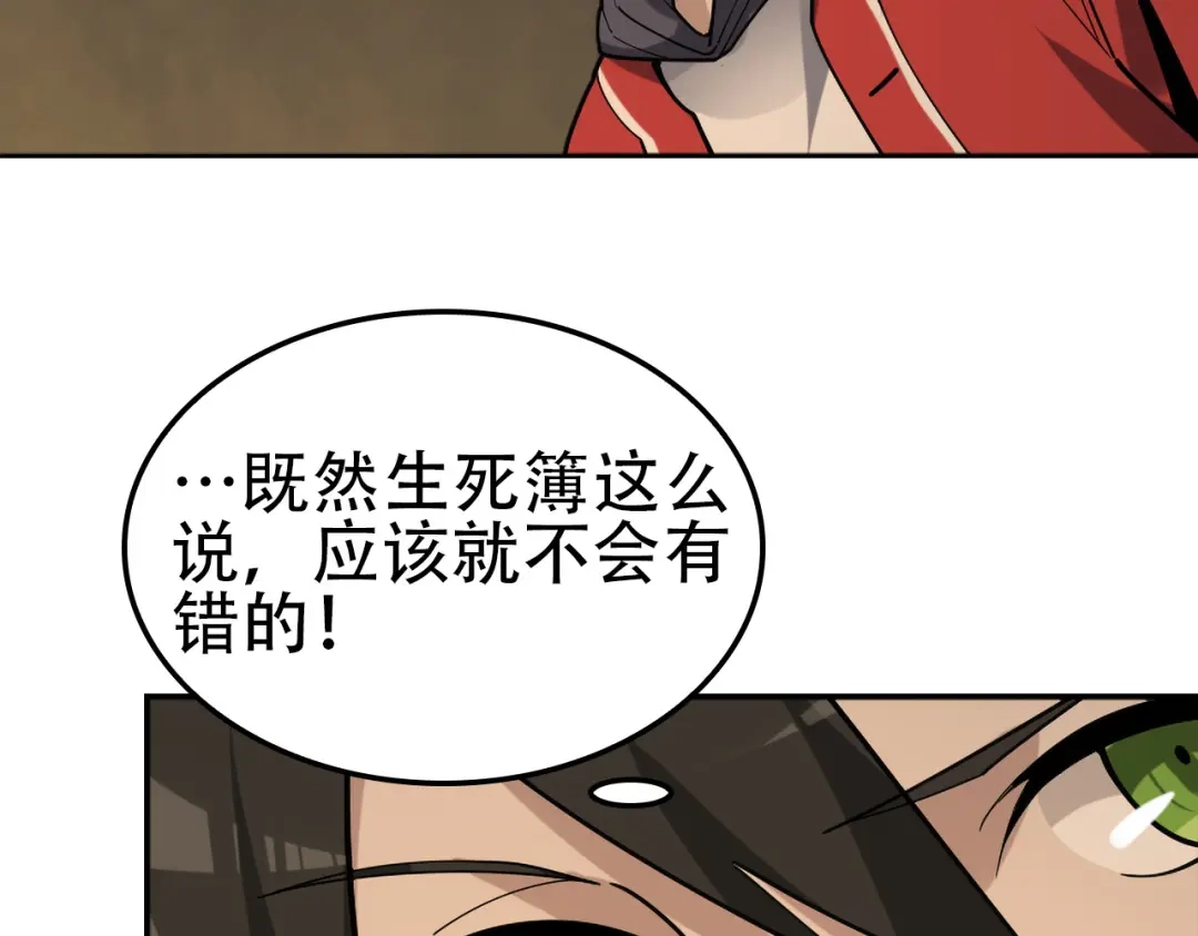 《超级大主簿》第108章 “重塑命格” 第35页