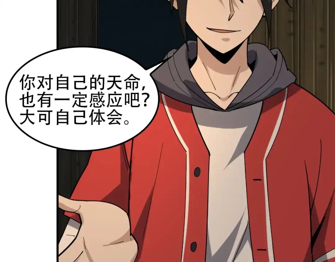 《超级大主簿》第108章 “重塑命格” 第55页