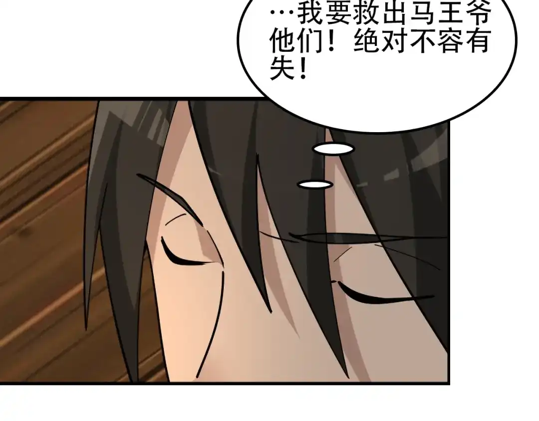 《超级大主簿》第108章 “重塑命格” 第43页