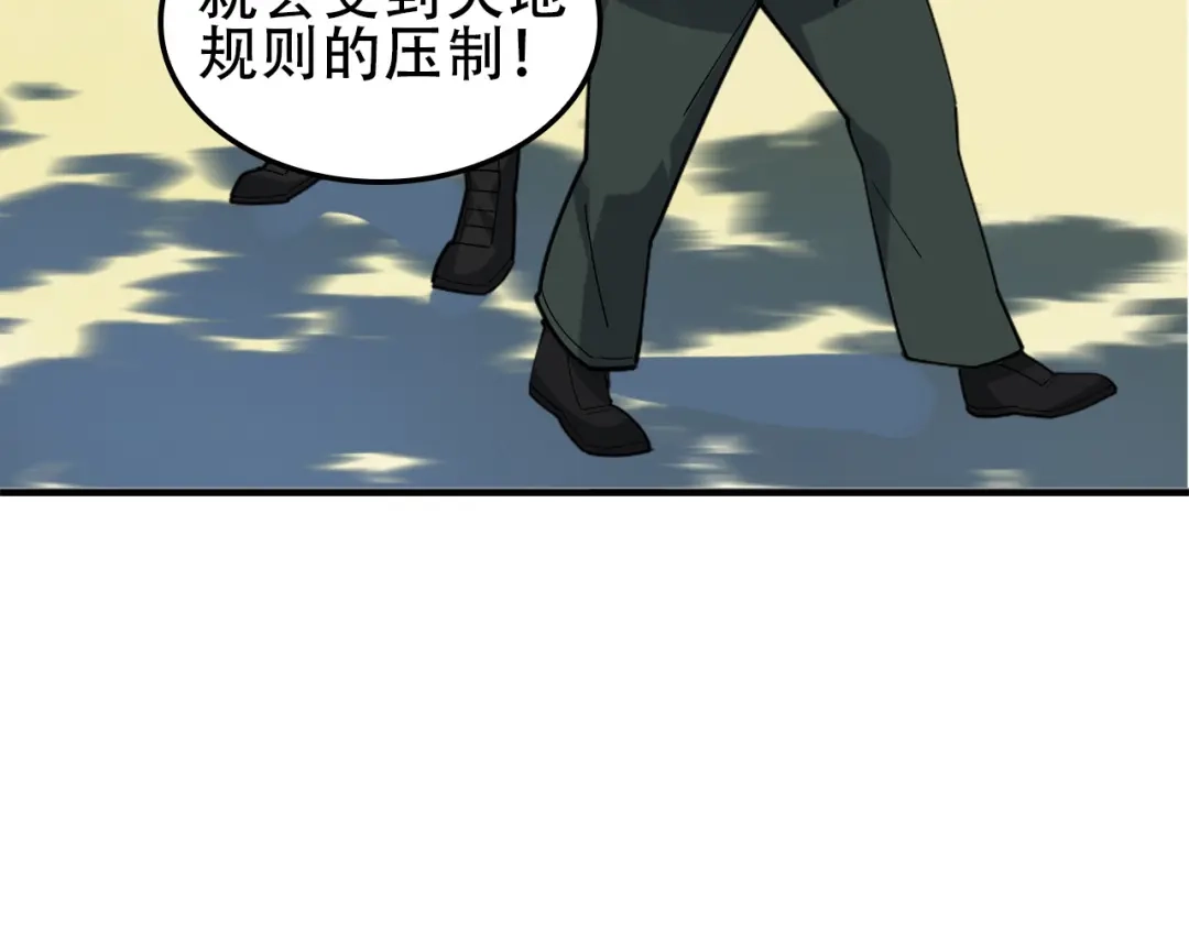 《超级大主簿》第108章 “重塑命格” 第90页