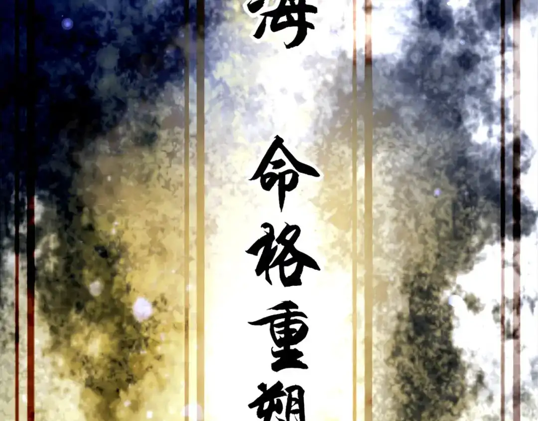 《超级大主簿》第108章 “重塑命格” 第47页