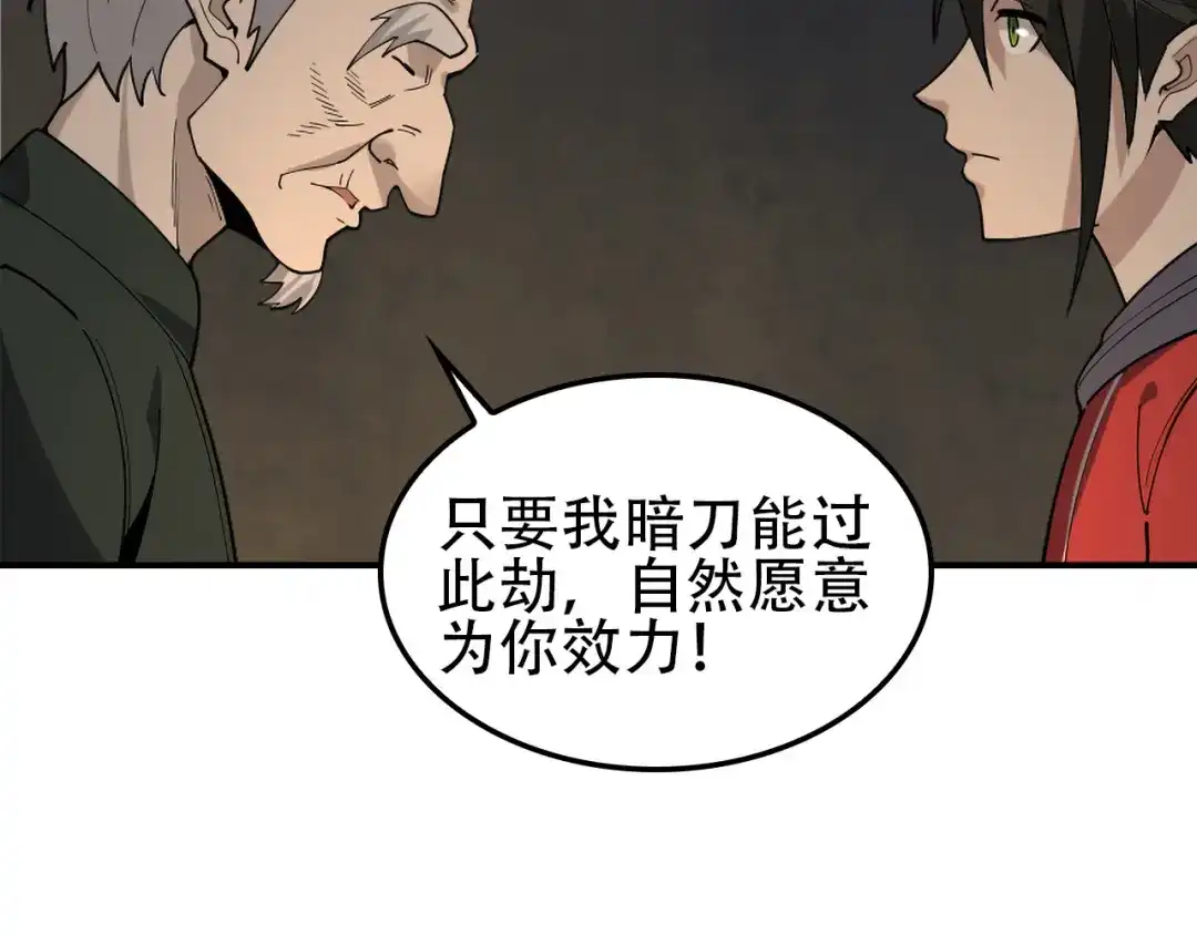 《超级大主簿》第108章 “重塑命格” 第57页