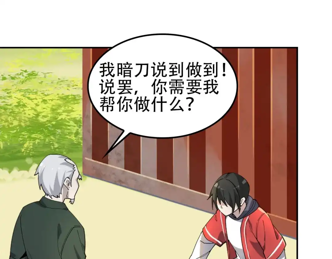 《超级大主簿》第108章 “重塑命格” 第69页