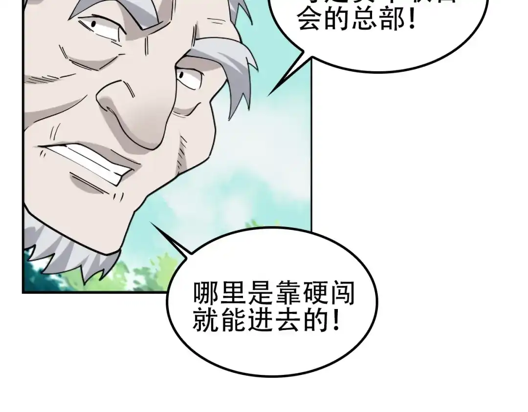 《超级大主簿》第108章 “重塑命格” 第81页