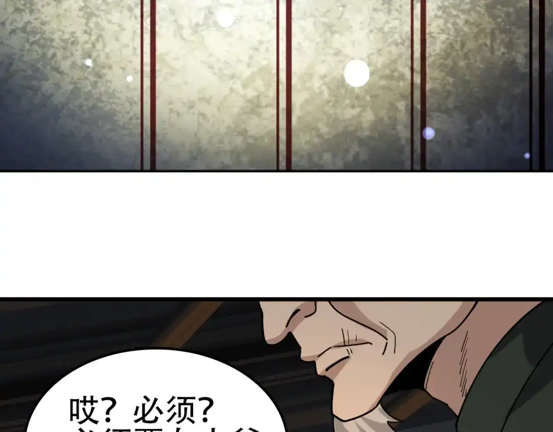 《超级大主簿》第108章 “重塑命格” 第33页