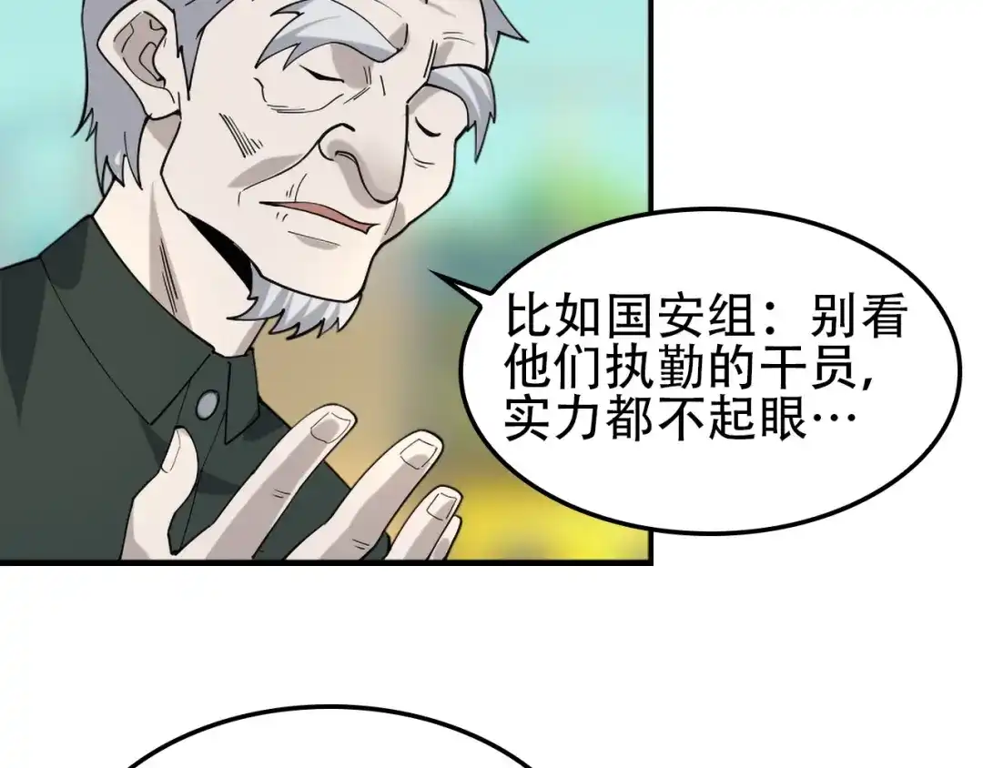 《超级大主簿》第108章 “重塑命格” 第86页