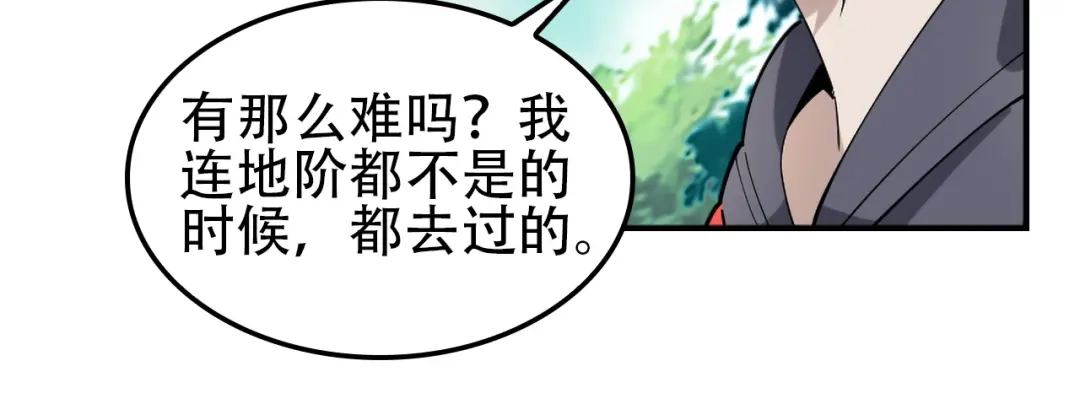 《超级大主簿》第108章 “重塑命格” 第83页