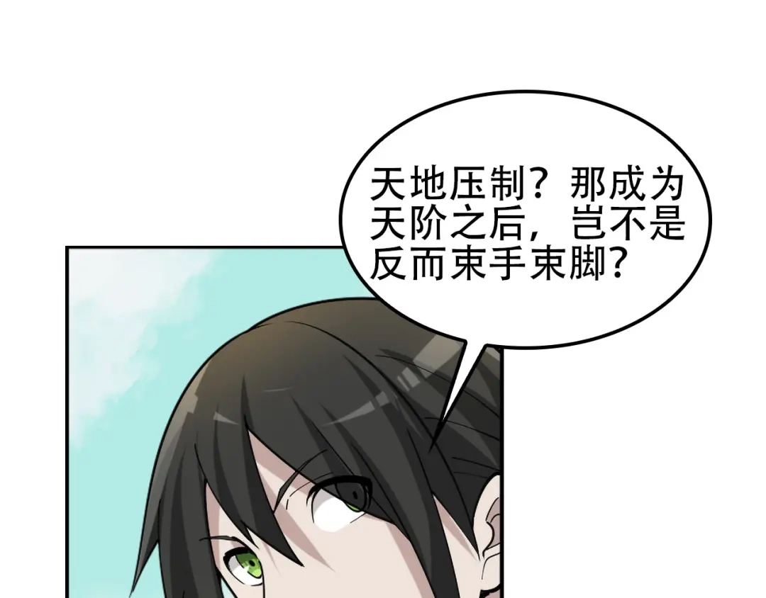 《超级大主簿》第108章 “重塑命格” 第91页